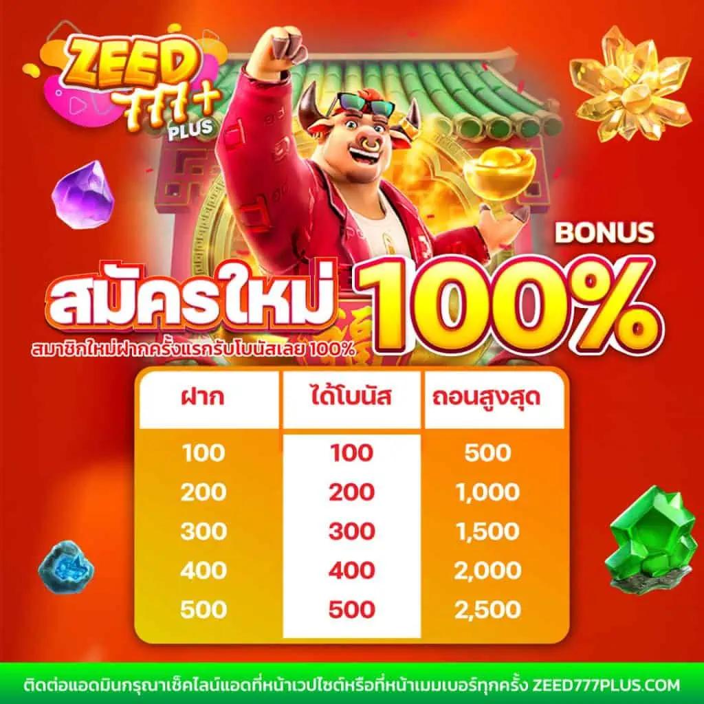 100รับ300 คาสิโนจุใจ ฝากถอนรวดเร็ว โปรโมชั่นแรงที่สุดในไทย