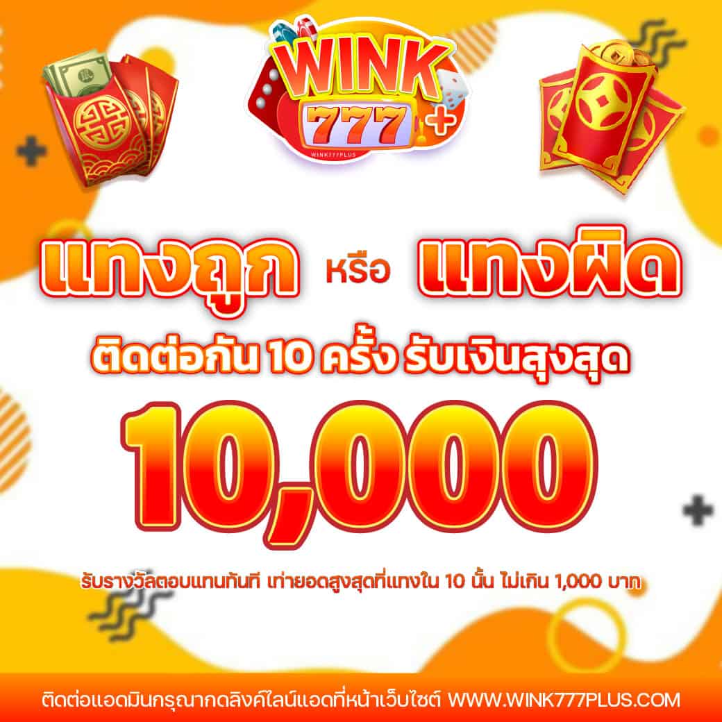 10 รับ 100 Wallet Link เว็บตรง คาสิโนครบวงจร ฝากง่ายจ่ายเต็ม