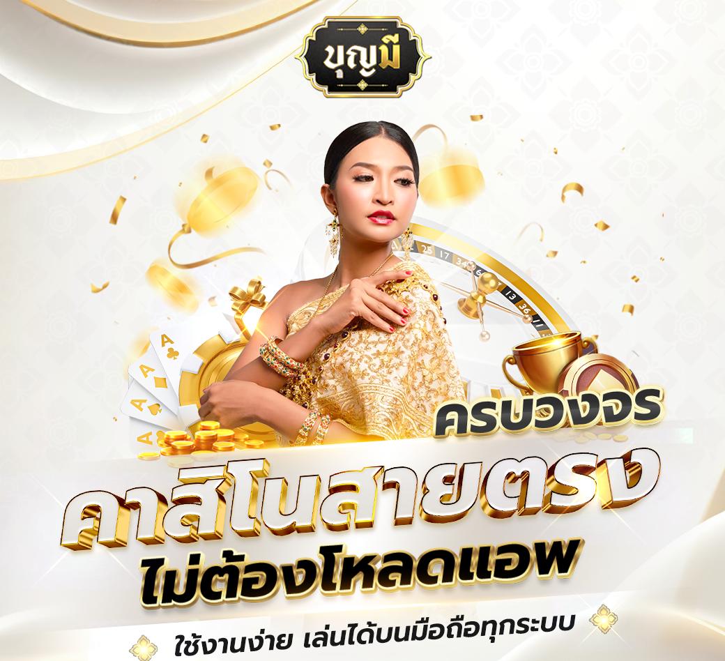 789 ทางเข้า คาสิโนอันดับหนึ่ง เล่นง่าย จ่ายไว ปลอดภัย 2024