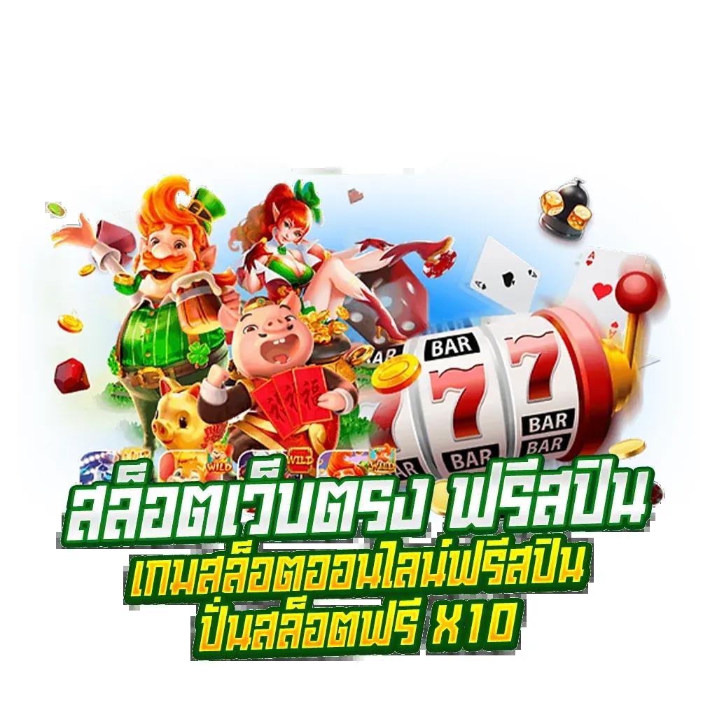 PG 333 Slot คาสิโนดีที่สุด ระบบทันสมัย พร้อมโปรโมชั่นพิเศษล่าสุด