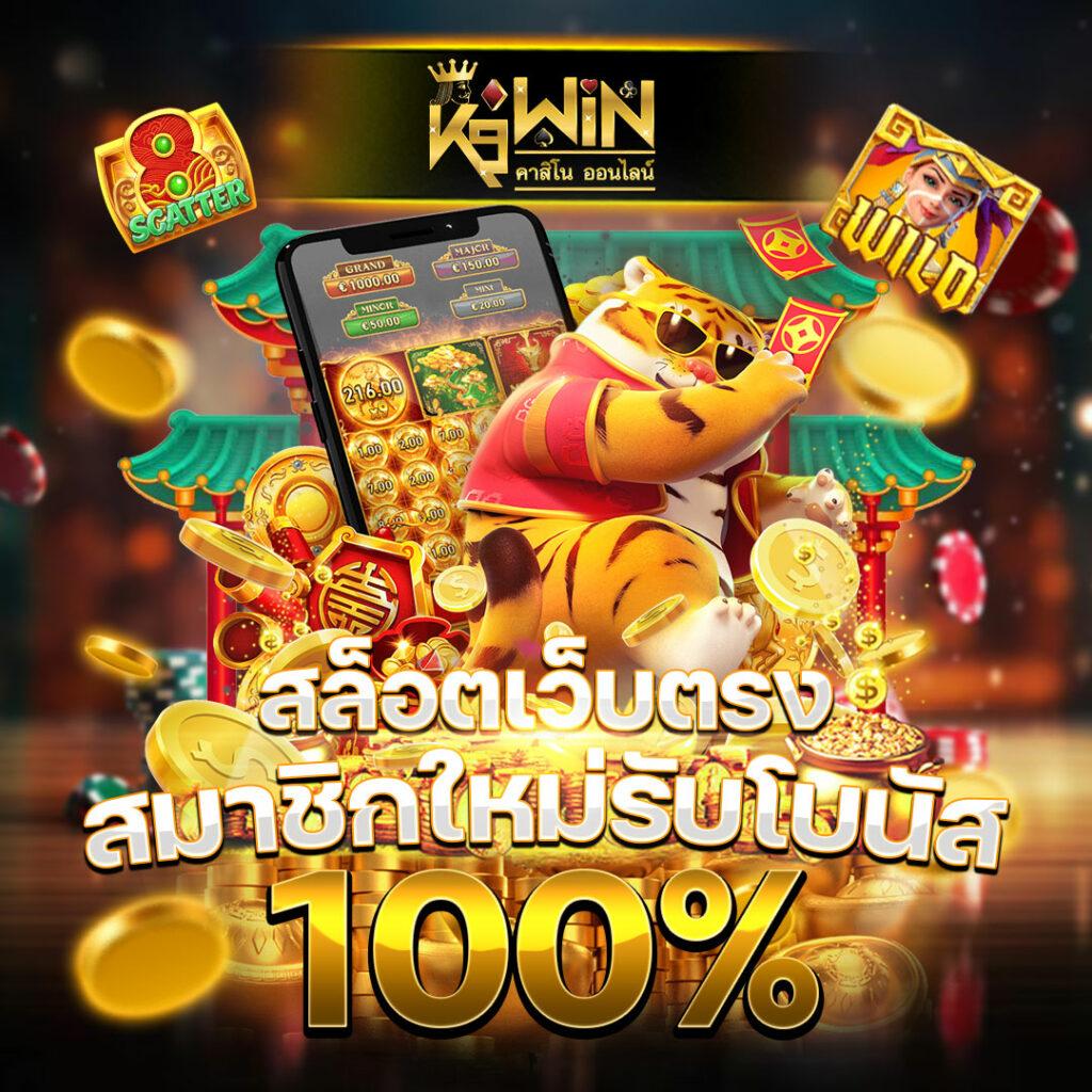 PG SLOT เว็บตรง อันดับ 1 คาสิโนออนไลน์มั่นใจ เว็บง่ายจ่ายจริง