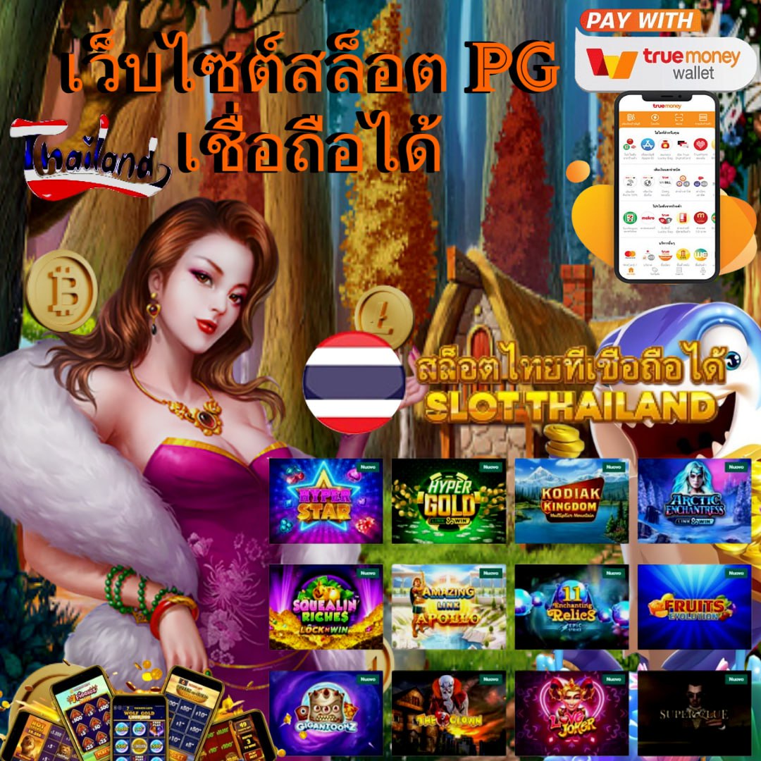 PG Win คาสิโนมือถือครบวงจร ระบบใหม่ล่าสุดในไทย