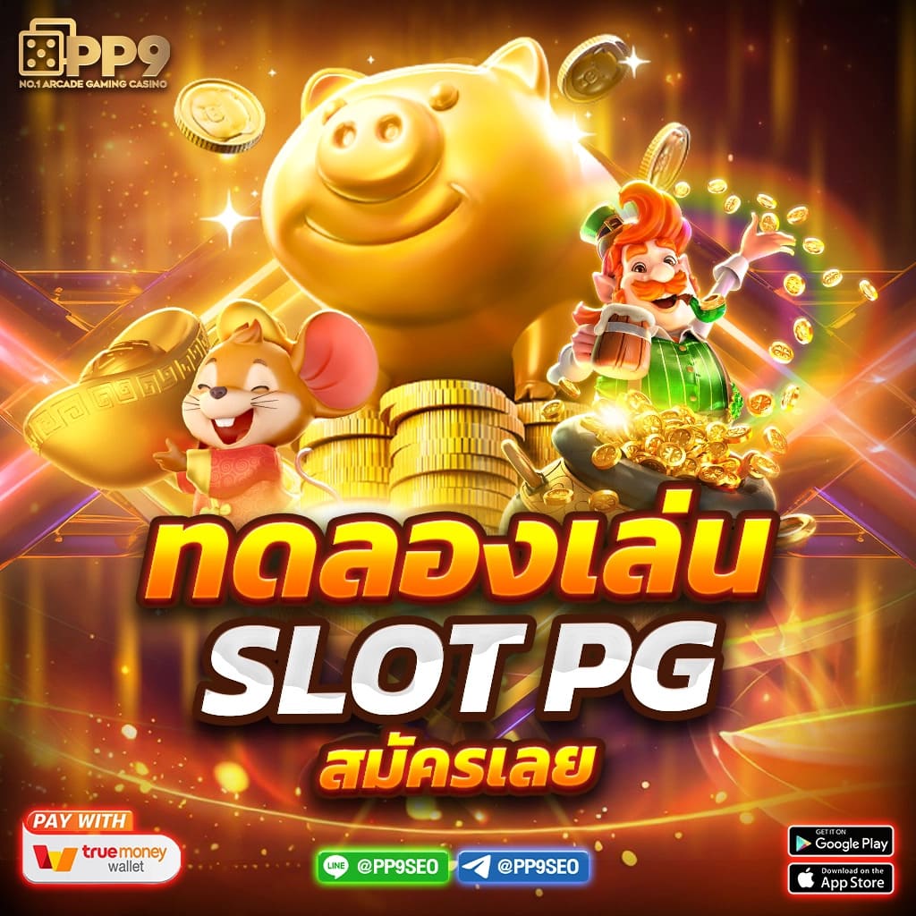 Slot191 เดิมพันออนไลน์ครบวงจร ระบบเร็วทันใจ จ่ายจริงปลอดภัย