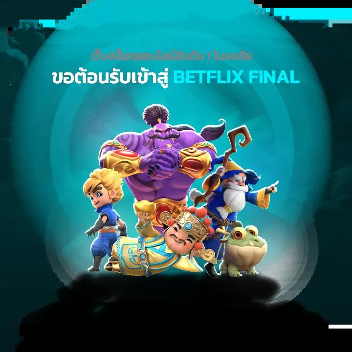 betflix1112 เว็บคาสิโนออนไลน์อันดับหนึ่ง พร้อมโปรสุดปัง 2024