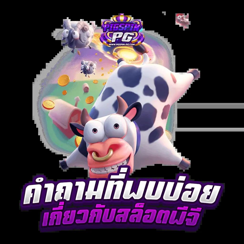 fog888 คาสิโนออนไลน์อันดับหนึ่ง พร้อมเกมสุดปังในไทย