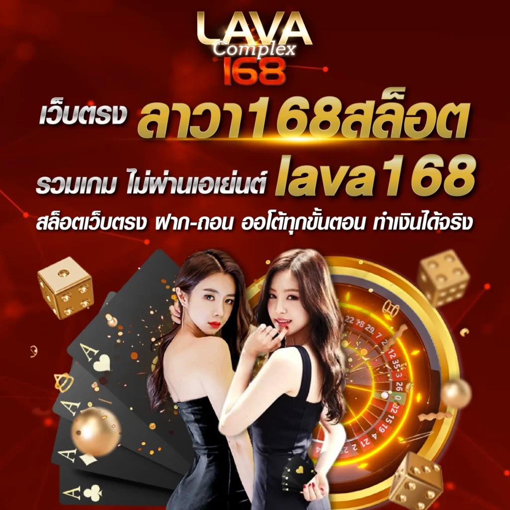 lava9ss คาสิโนออนไลน์ครบวงจร ระบบทันสมัย รวมสนุกทุกการเดิมพัน