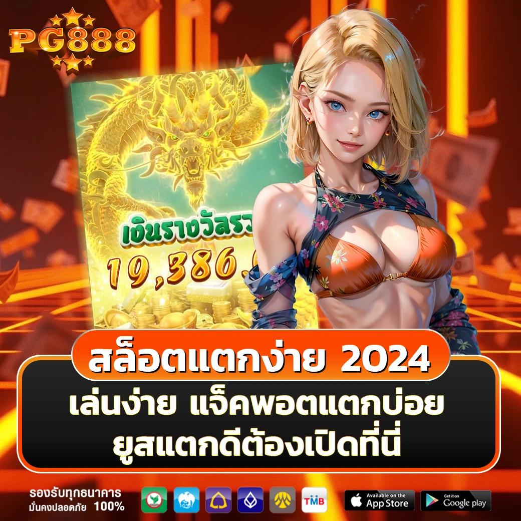 pg365 slot คาสิโนสมัครง่ายเล่นได้จ่ายจริงทุกวัน