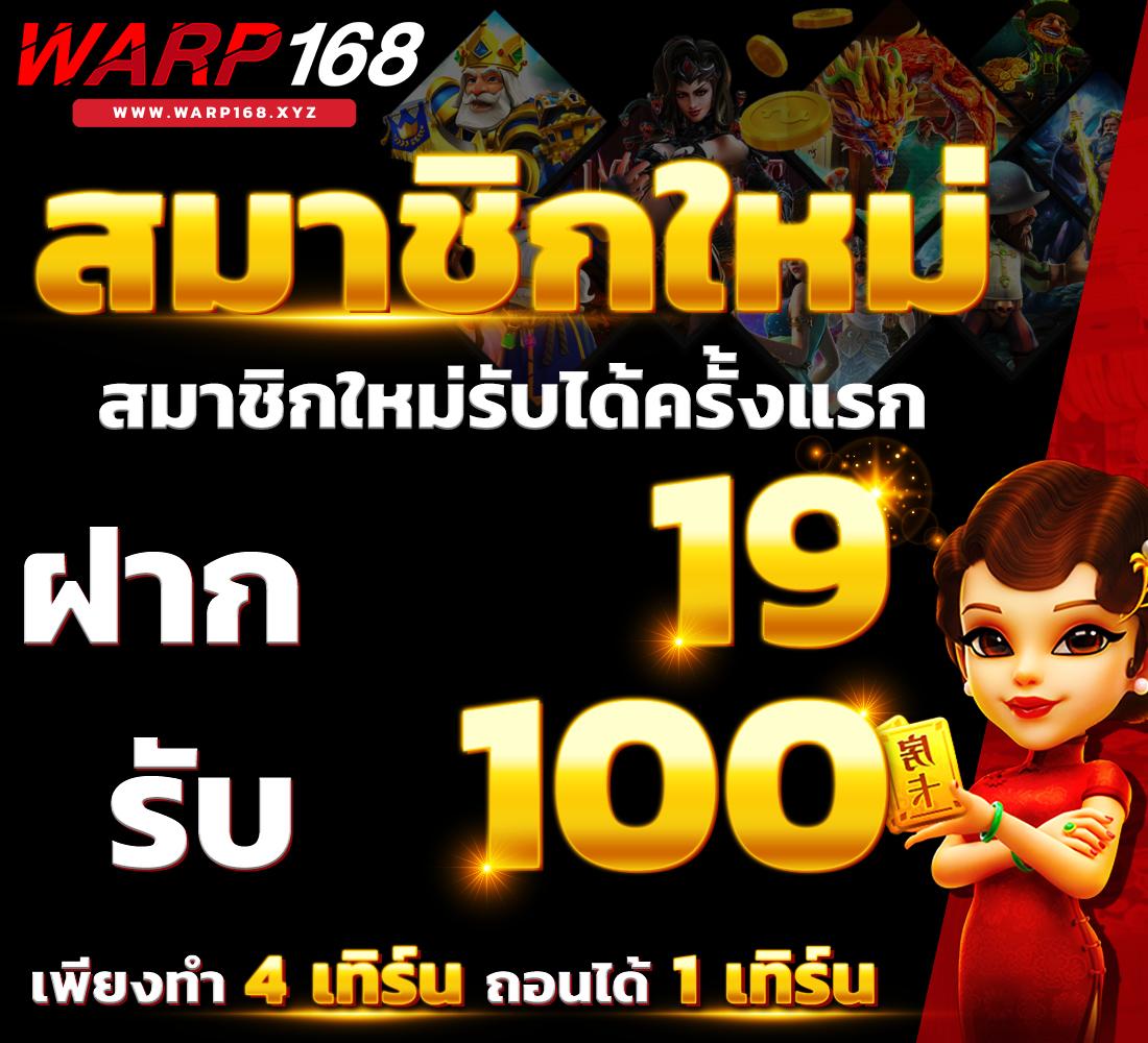 pg ฝาก 1 รับ 100 วอ เลท คาสิโนแตกง่าย จ่ายจริงไม่มีขั้นต่ำ