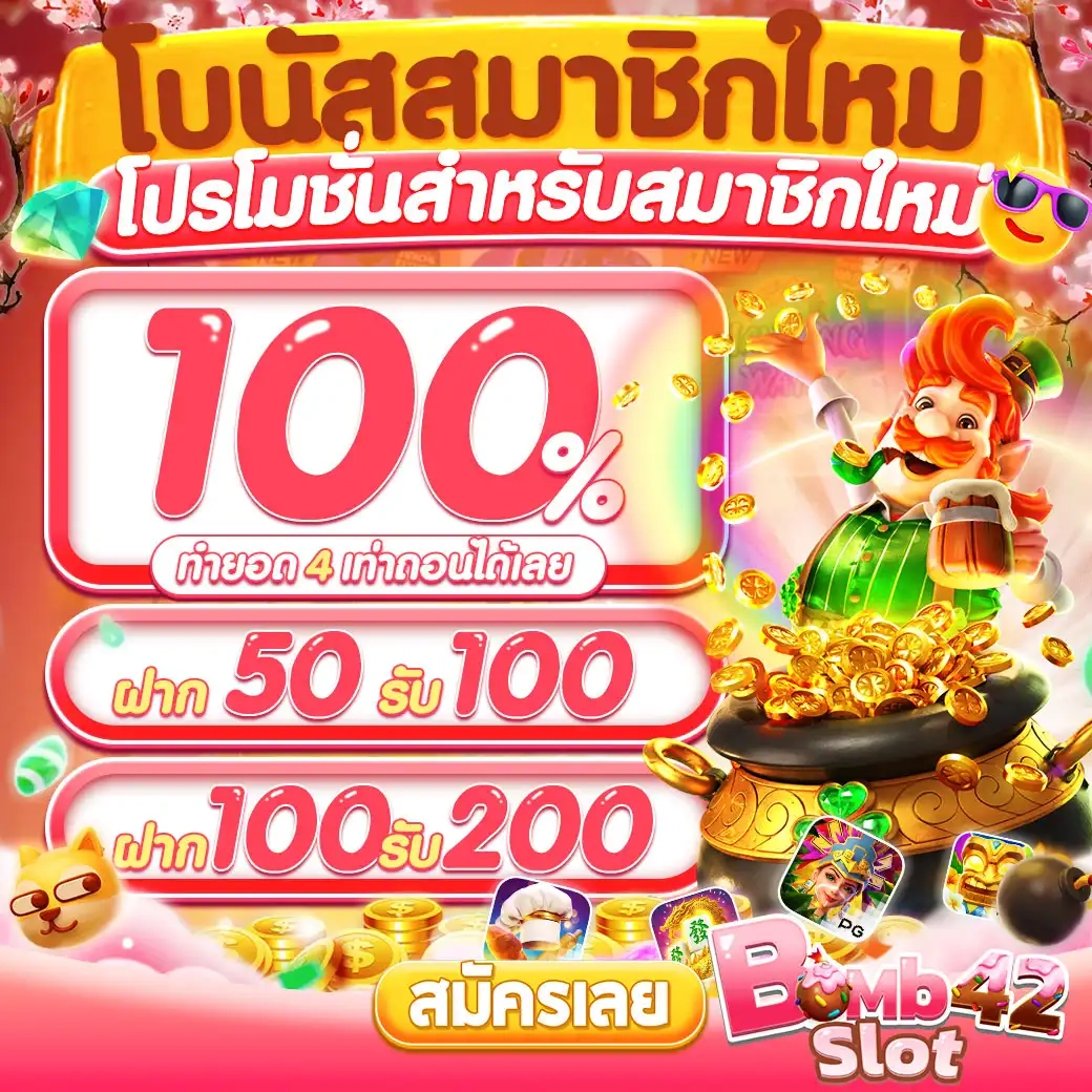pg เครดิตฟรี 50 กดรับเอง แจกทันที ไม่ต้องฝากก่อน