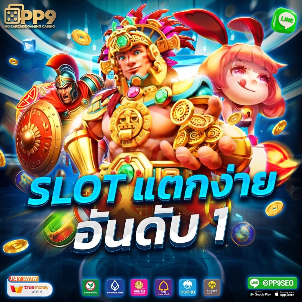 pgslot to ศูนย์รวมเกมสล็อตออนไลน์ยอดนิยมอันดับ 1 สมัครง่าย จ่ายจริง