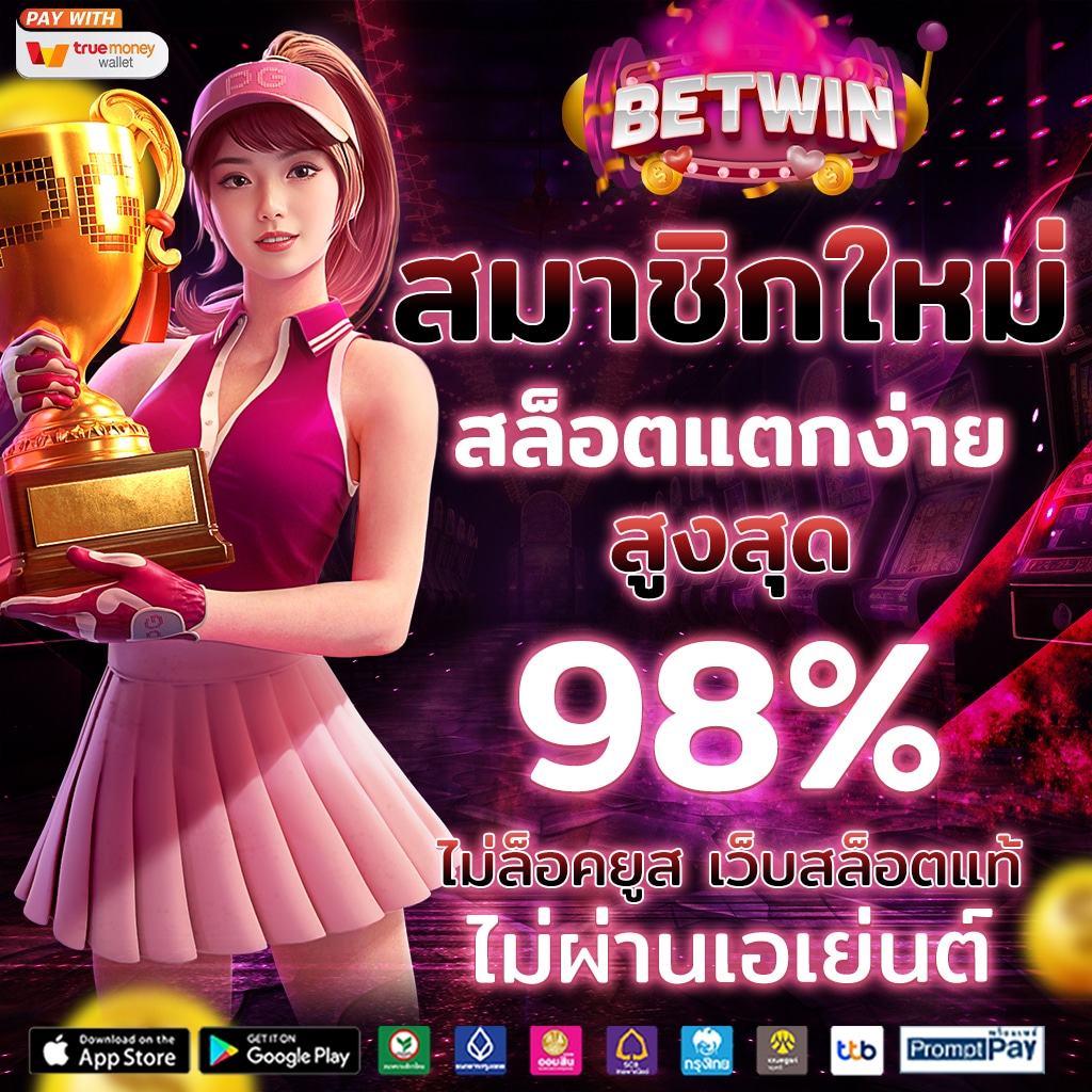 romaslot888 คาสิโนมือถือใหม่ล่าสุด ระบบทันสมัย โบนัสแตกบ่อยที่สุด