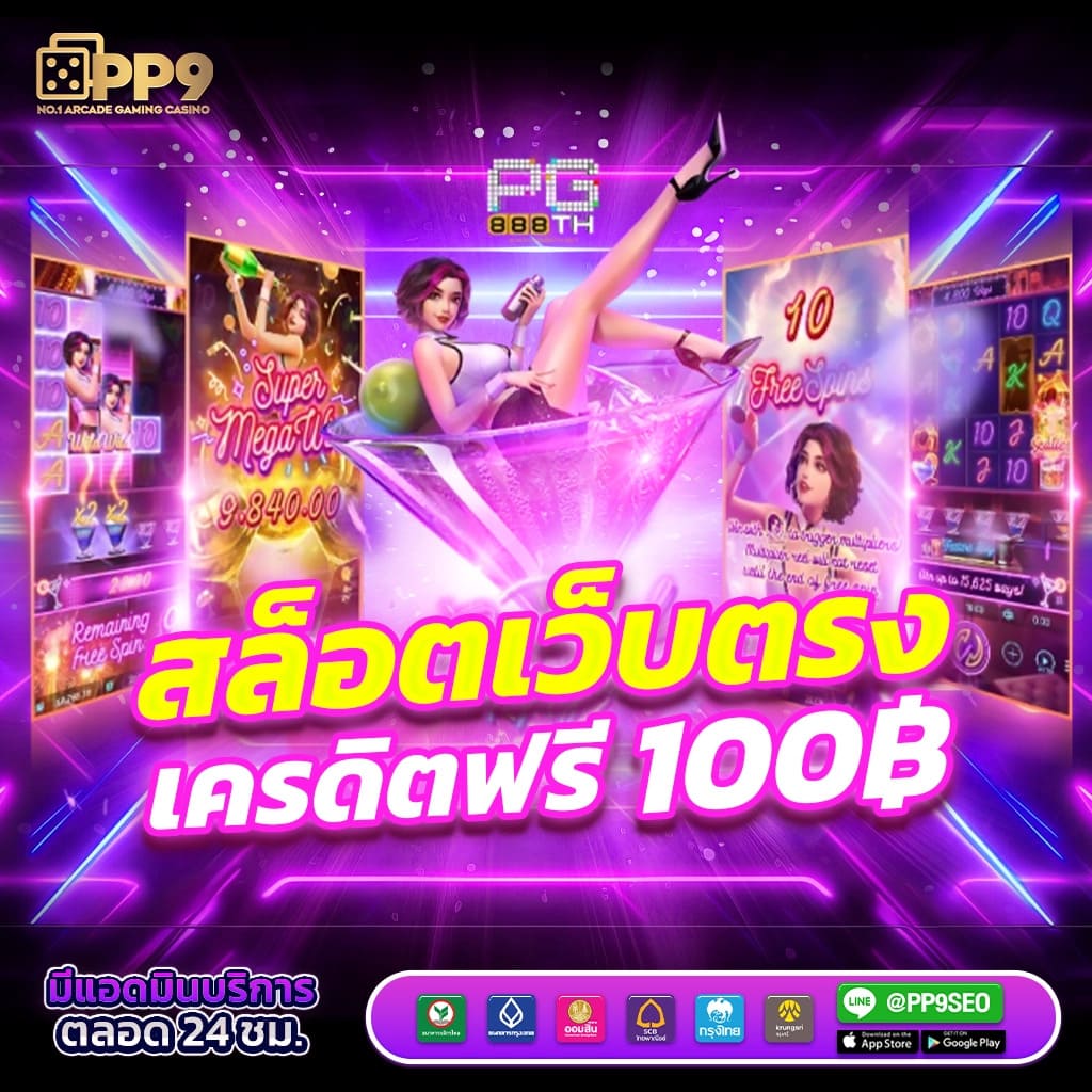 z16 bet เว็บเดิมพันที่ครองใจคนไทย ด้วยเกมสุดฮิตและโบนัสใหญ่