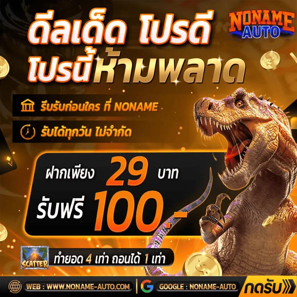 จ่ายชัวร์ คาสิโนออนไลน์ เล่นง่าย จ่ายจริง ไม่มีโกงมั่นใจทุกยอด