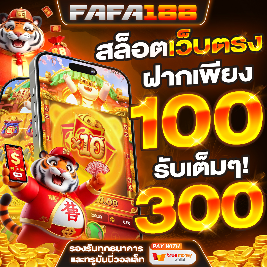 จ่ายไวพลัส คาสิโนออนไลน์ ฝากถอนรวดเร็ว มาตรฐานสูงที่สุด