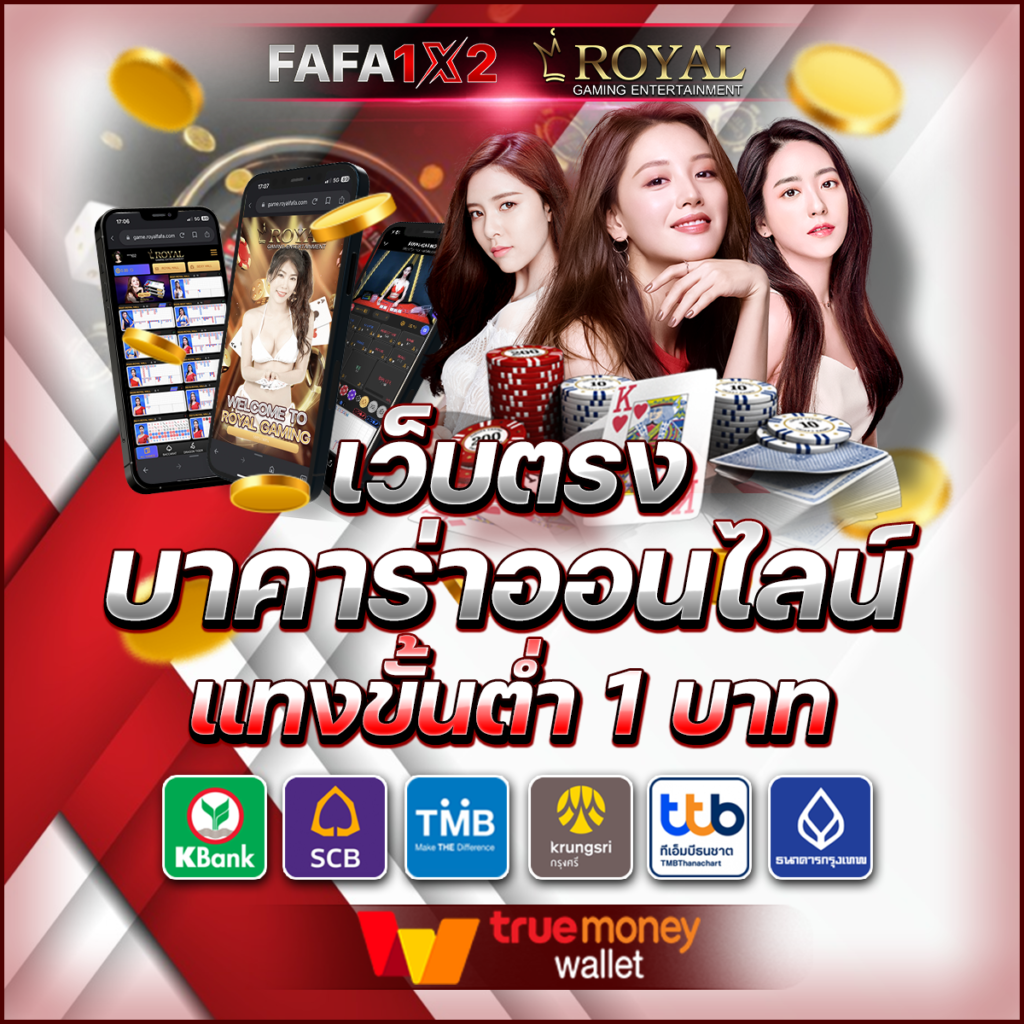 ดูผลบอลบ้านบอล เกมพนันออนไลน์คุณภาพสูง เดิมพันง่ายจบไว