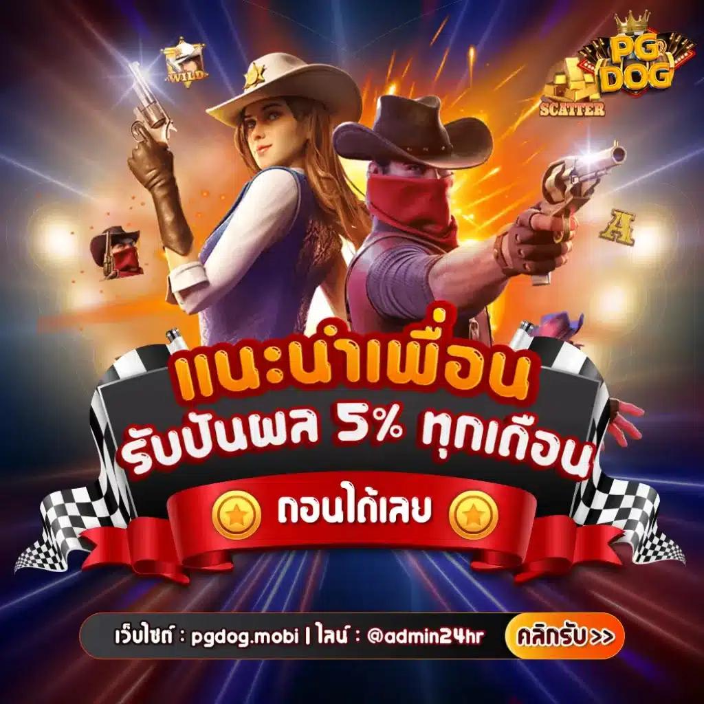 ดาวน์โหลด PG Slot สมัครง่าย พร้อมโปรโมชั่นสุดคุ้มในไทย