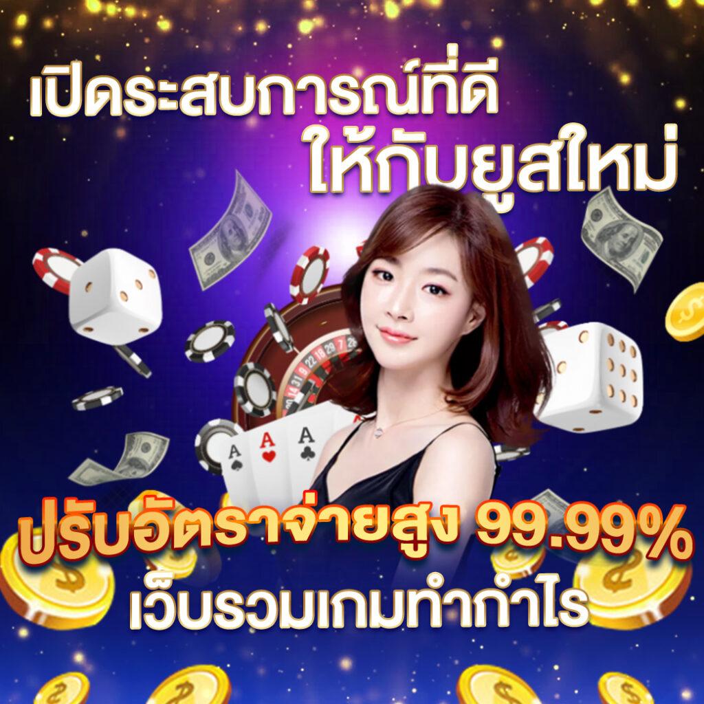ตรง 998 คาสิโนแนวใหม่ ครบครันระบบออโต้ จบในที่เดียว