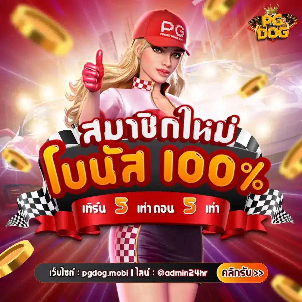 ทดลองปั่นสล็อต เว็บตรง รวมเกมสล็อตใหม่ล่าสุด ลุ้นรางวัลใหญ่ทุกวัน
