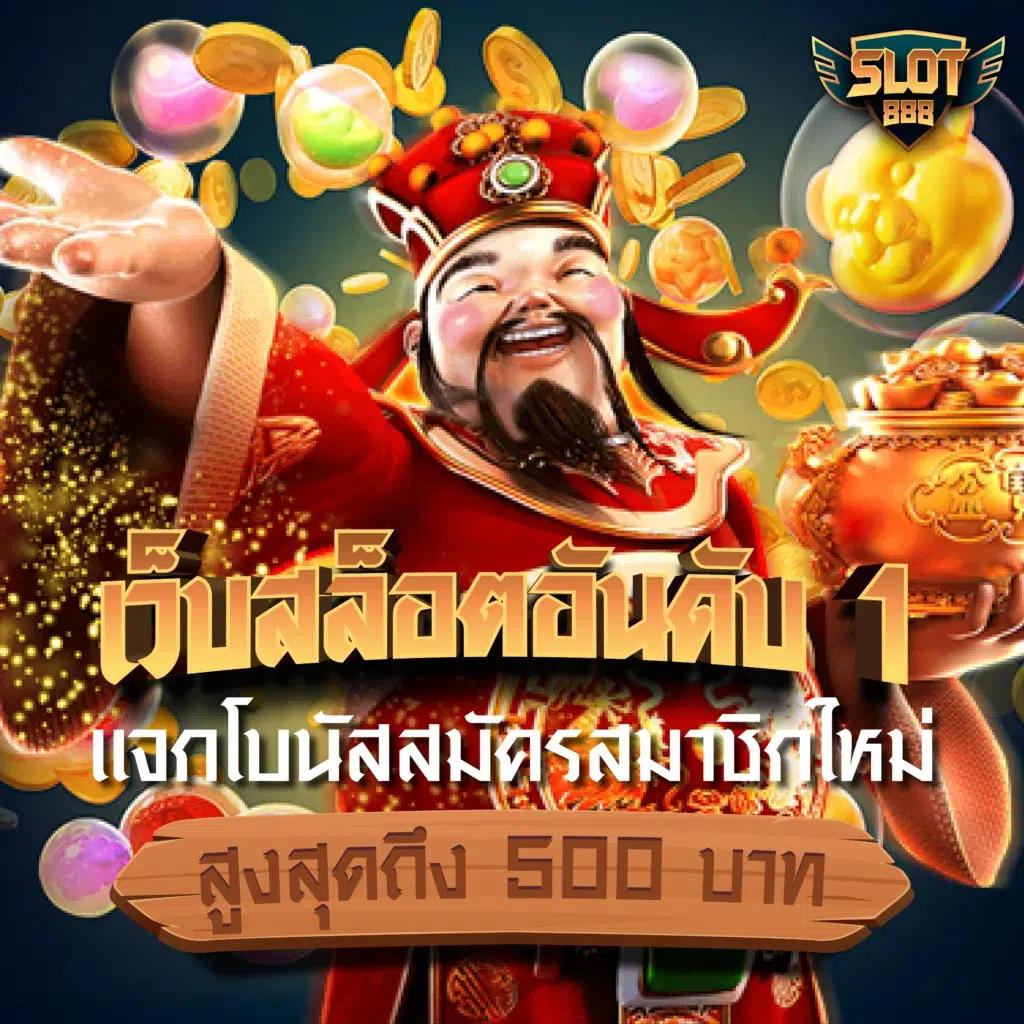 ทดลองเล่นสลอต เดิมพันสนุกไม่มีขั้นต่ำ ฟรีโบนัสทันที