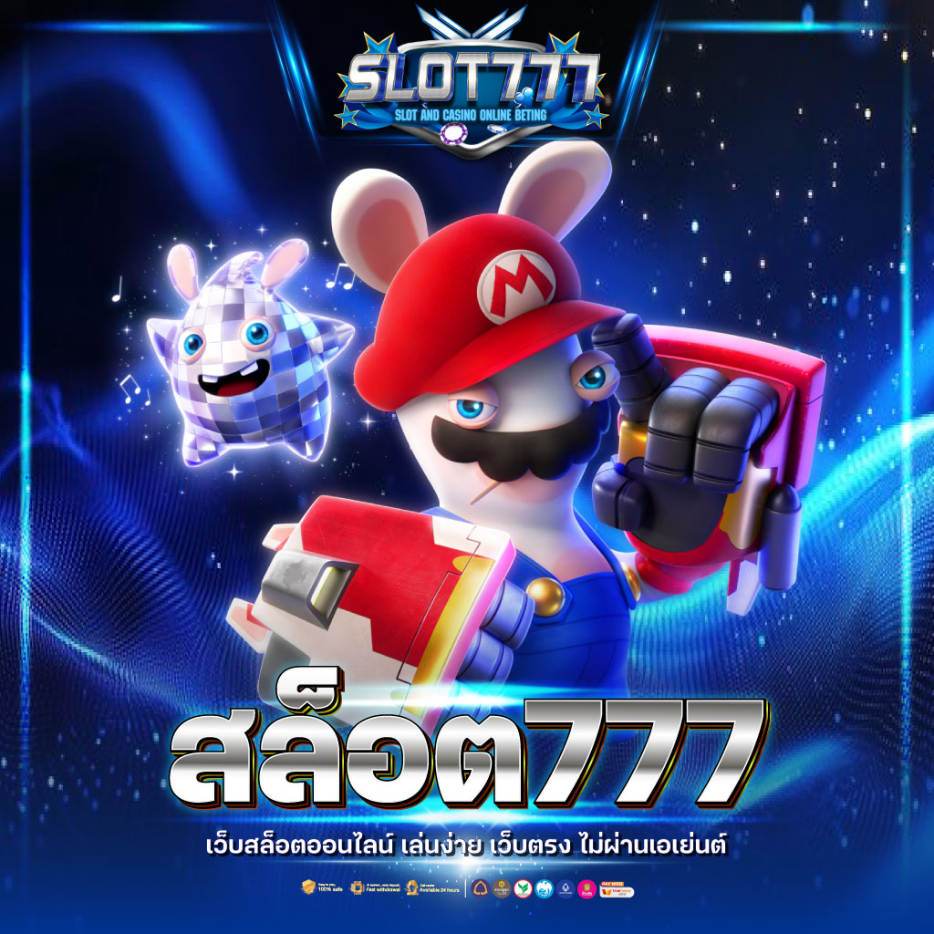ทดลองเล่นสล็อตซื้อฟรีสปิน บนเว็บคาสิโนออนไลน์ยอดนิยม 2024