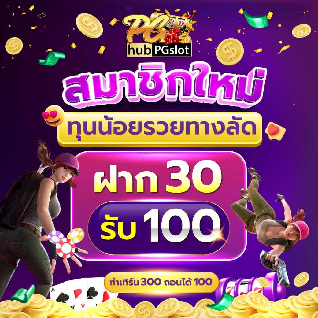 ทดลองเล่นสล็อตฟรีทุกค่าย PP เล่นง่าย จ่ายจริง โอกาสชนะสูง