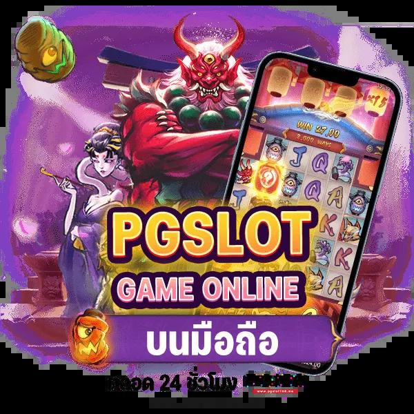 ทางเข้า168 เว็บเกมออนไลน์ยอดนิยม ฝากถอนไว 24 ชั่วโมง