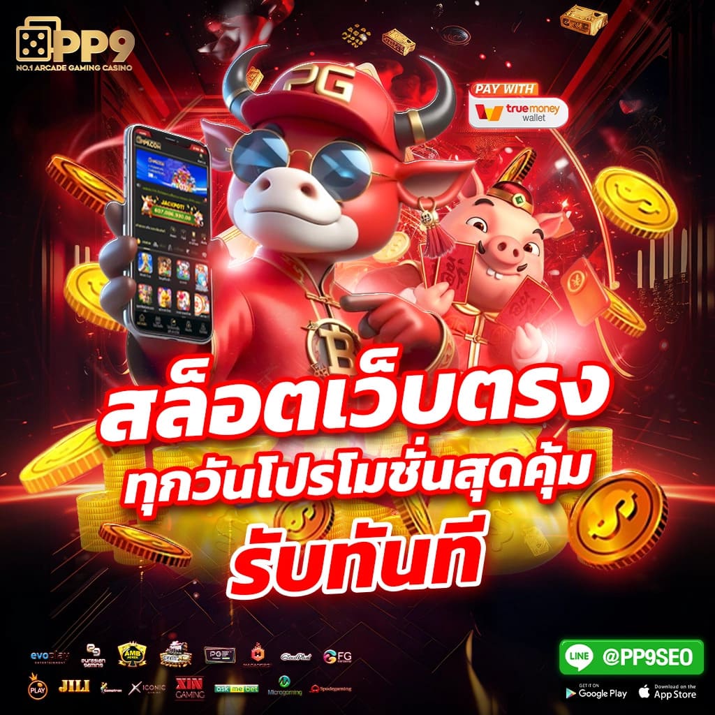 ทางเข้า PGSlot เว็บไซต์สล็อตแตกง่าย ระบบทันสมัย มาแรงที่สุดในไทย