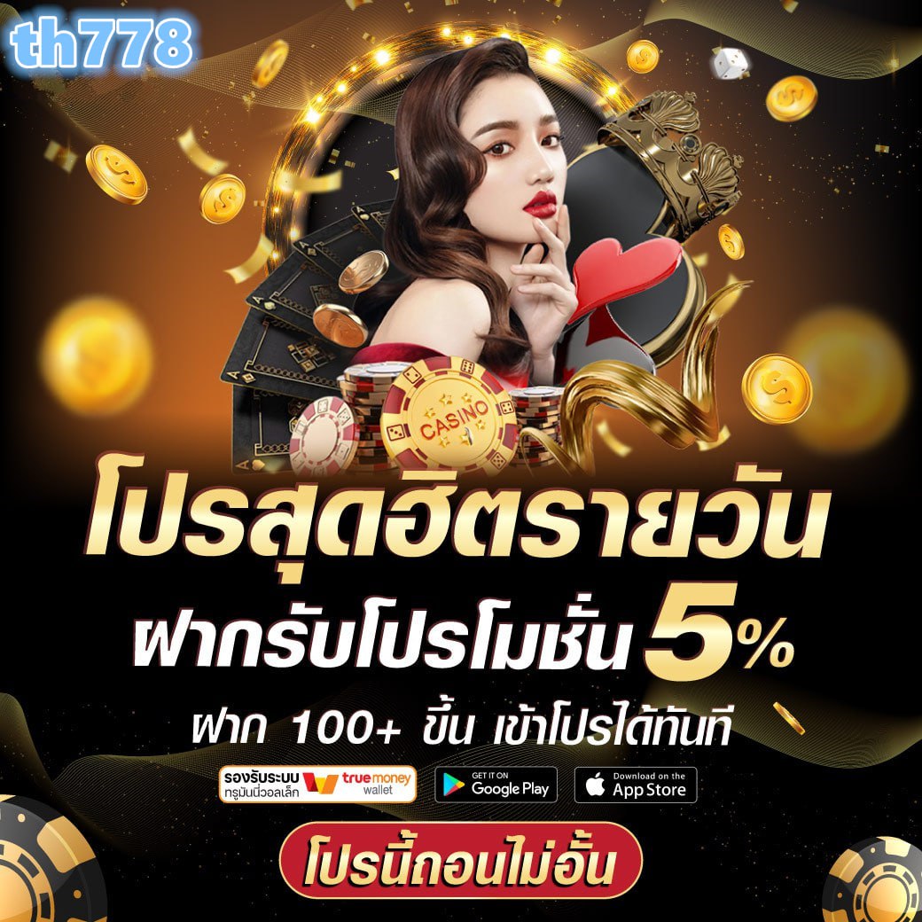  ทางเข้า moo55 คาสิโนออนไลน์อันดับหนึ่ง โปรโมชั่นสุดฮิตในไทย