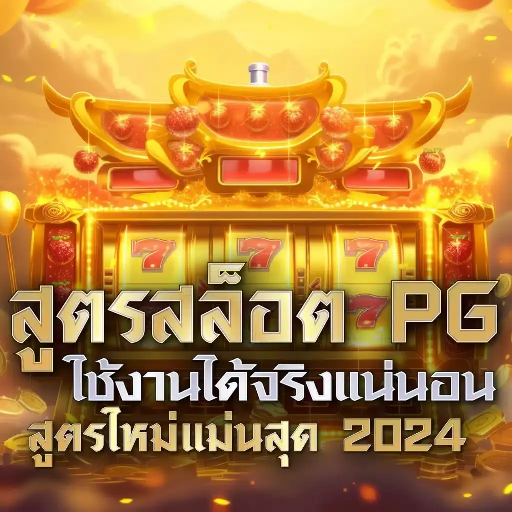 บ้านผลบอล เว็บเดิมพันออนไลน์ อัปเดตแม่นยำ แจกโบนัสพิเศษ