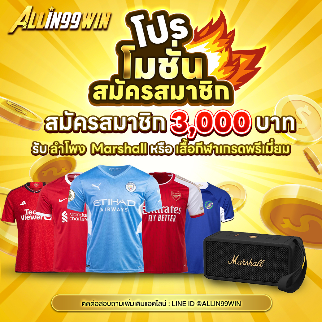 ผลบอลพร้อมเตะมุม เว็บตรง จ่ายจริง โปรโมชั่นแรงที่สุดในไทย