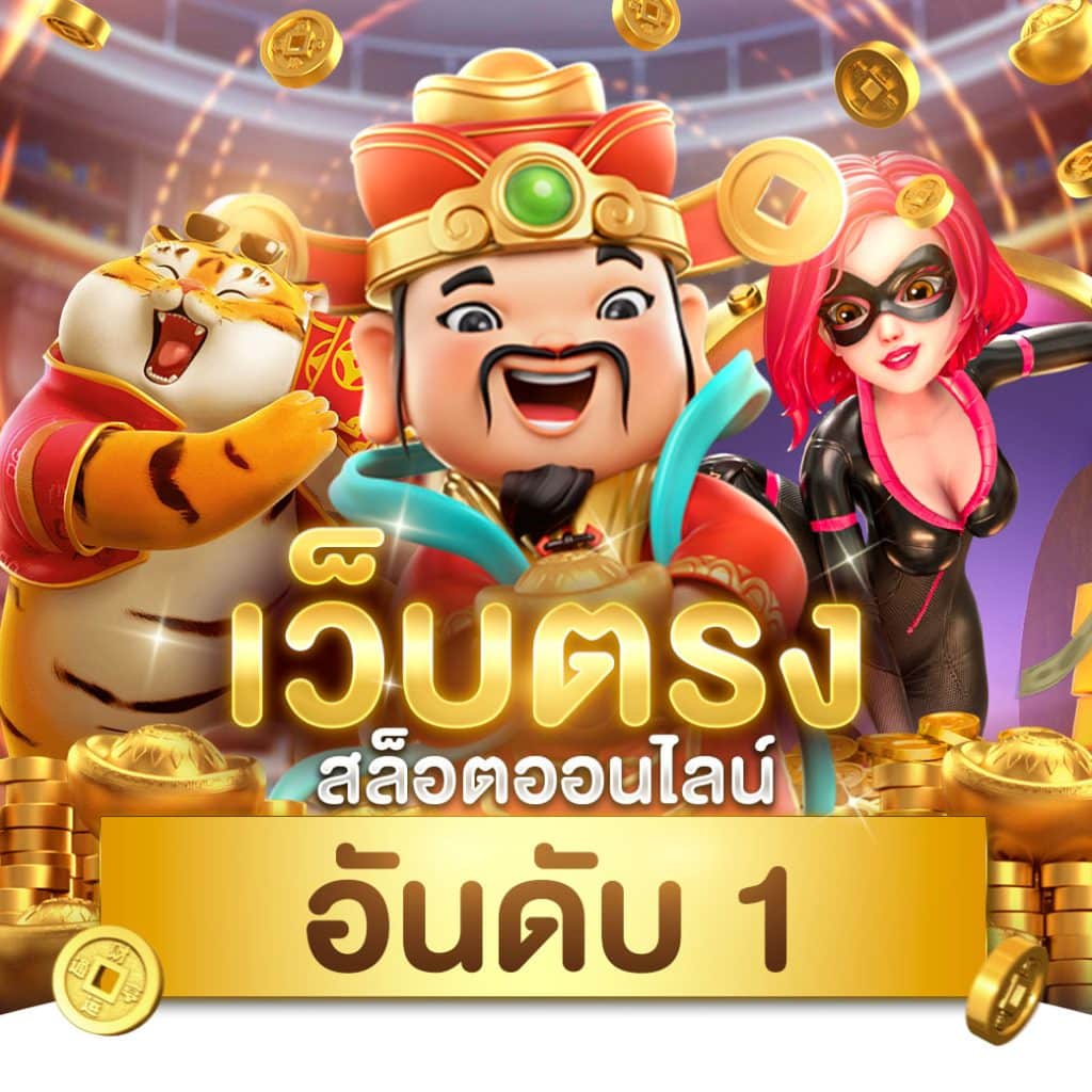 ฝาก1รับ50 โปรโมชั่นสุดคุ้ม สำหรับแฟนเกมสล็อตออนไลน์ยอดนิยม