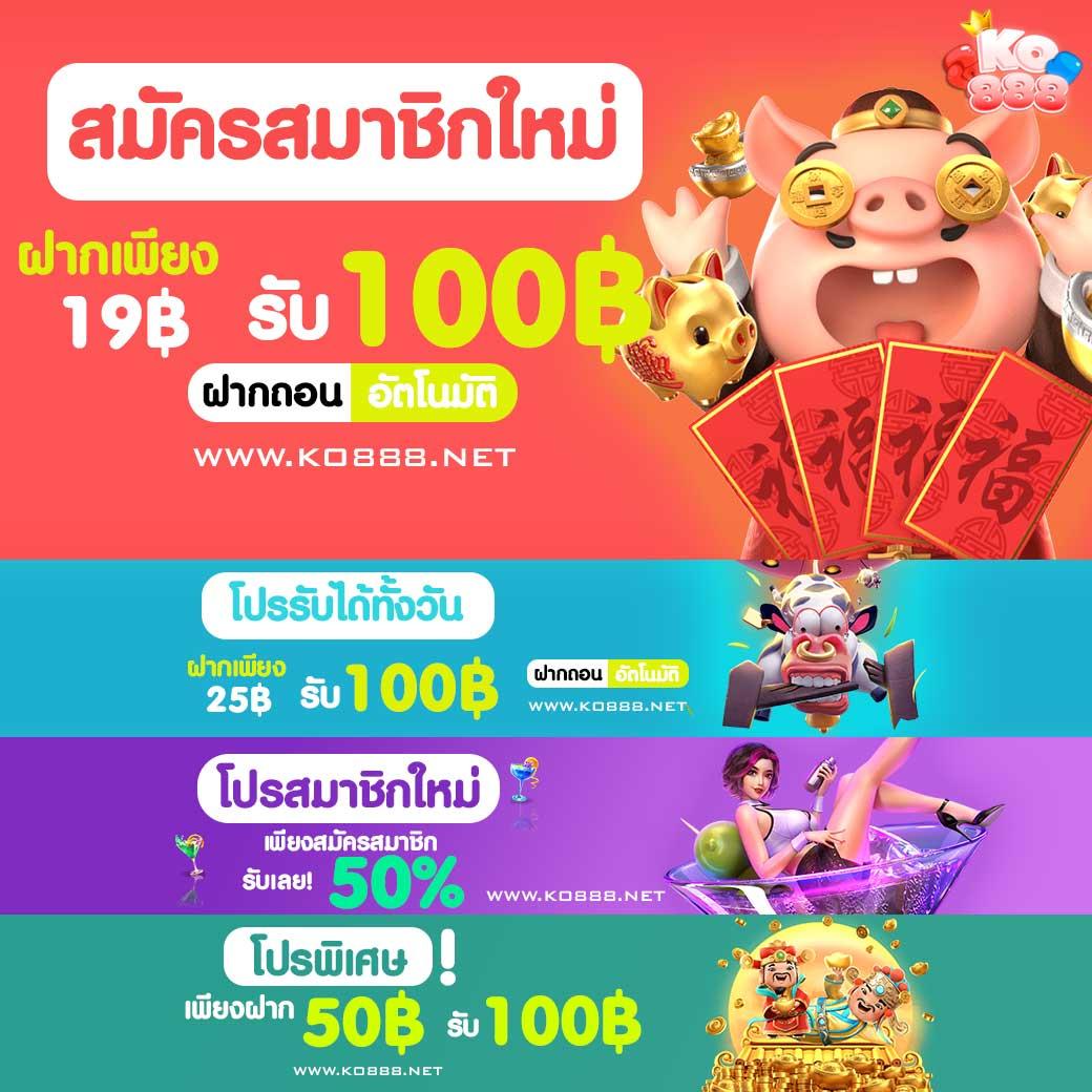 ฝาก 10 เล่นง่าย จ่ายจริง พร้อมโปรแรงที่สุดในไทย