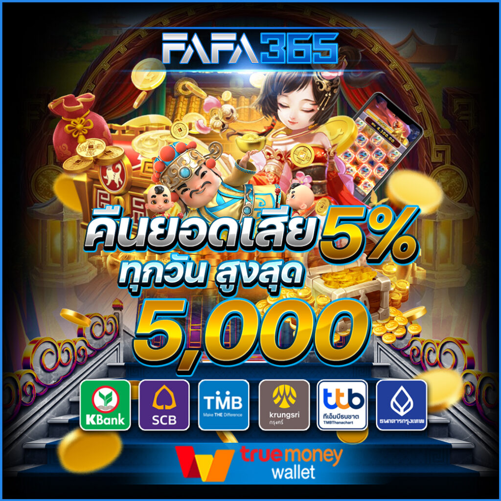 ฝาก 5 บาท รับ 50 ล่าสุด ไม่ต้องแชร์ พร้อมโปรโมชั่นสุดคุ้ม