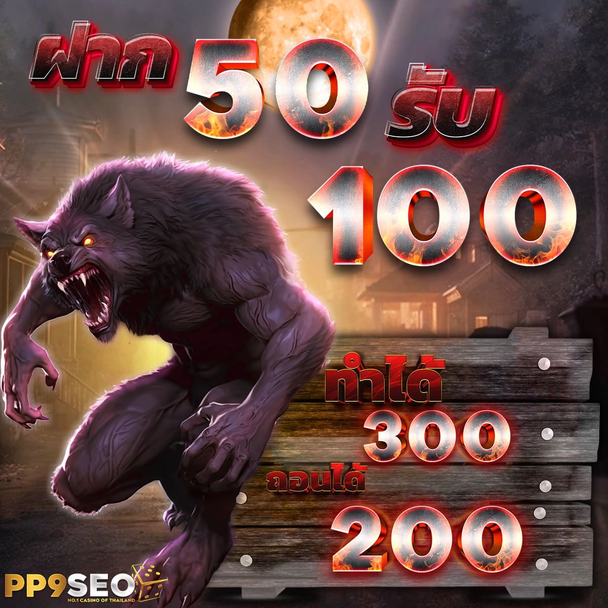 ฝาก 5 รับ 100 แค่สมัครใหม่ล่าสุดเพื่อรับเงินเพิ่มทันที