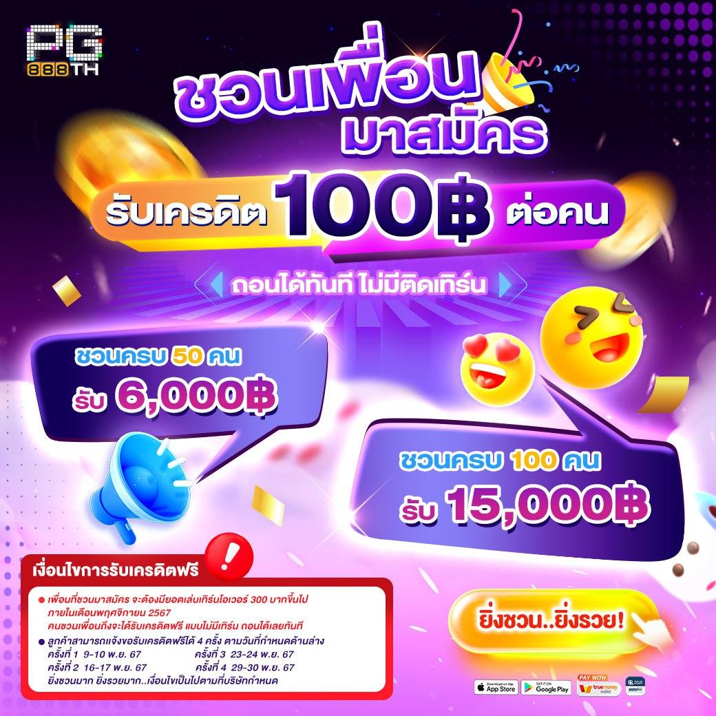 ยืนยันเบอร์ รับ เครดิตฟรี 188 ล่าสุด โบนัสแตกง่าย ที่นี่