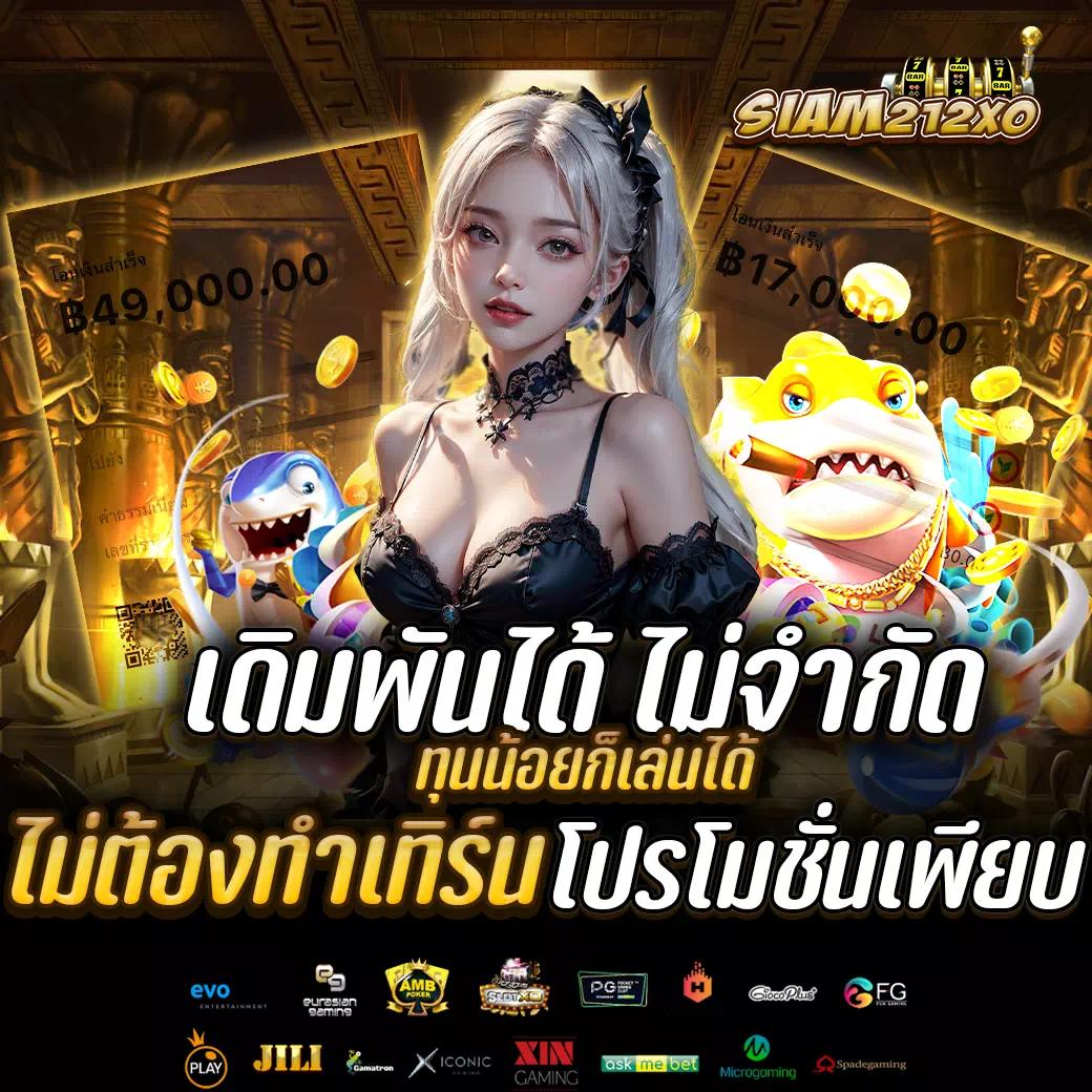 ลาวhd เว็บพนันคาสิโนออนไลน์ครบวงจร เข้าสู่ระบบขั้นต่ำ 1 บาท