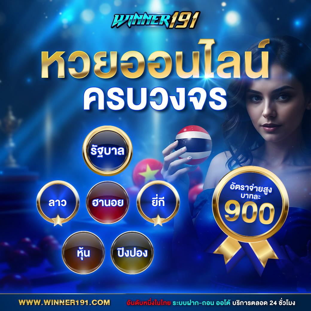 วงล้ คาสิโนออนไลน์ครบวงจร ระบบทันสมัย เสถียรที่สุดในไทย