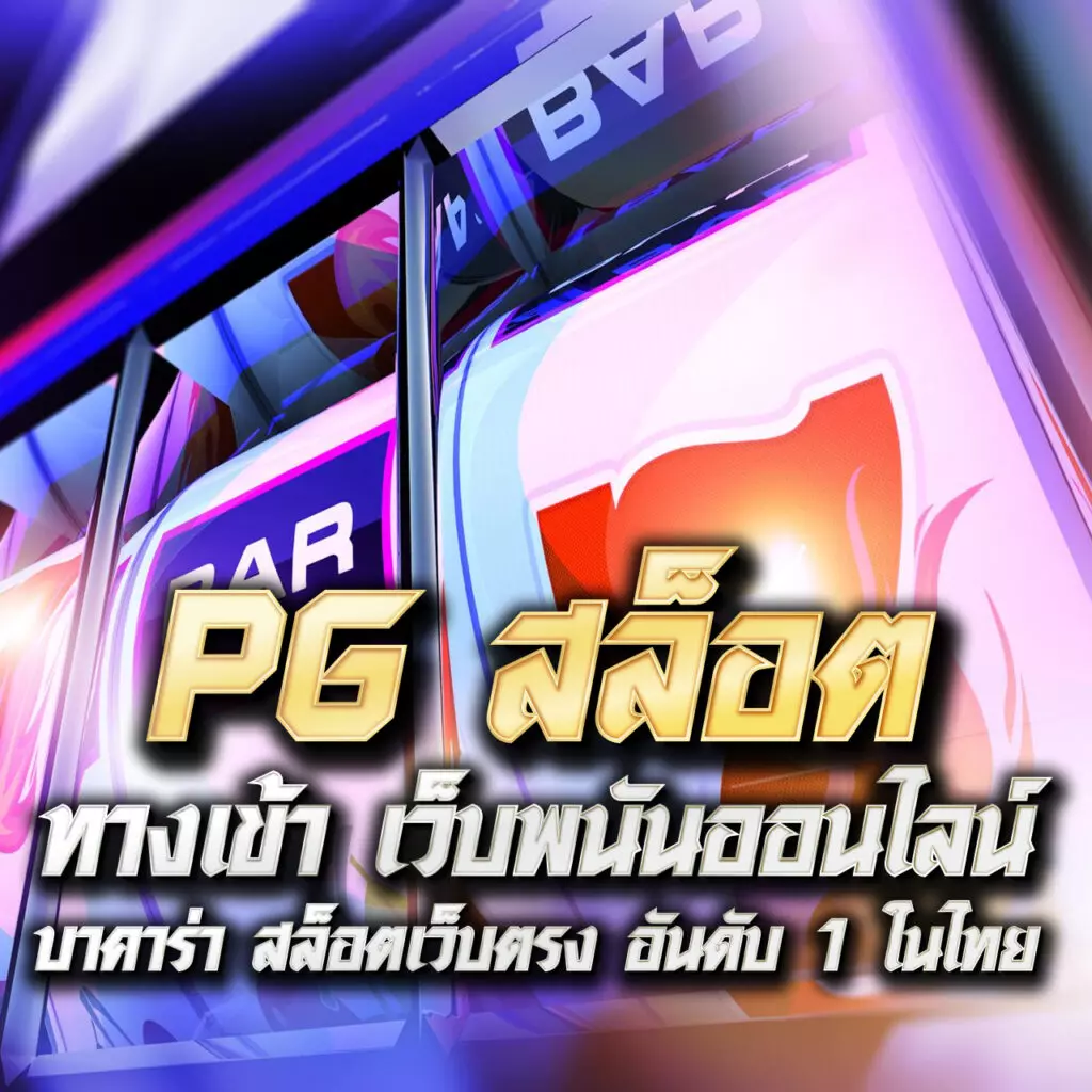 วงล้อเสี่ยงโชคเว็บตรง สร้างรายได้ง่ายๆ ด้วยระบบใหม่ล่าสุด