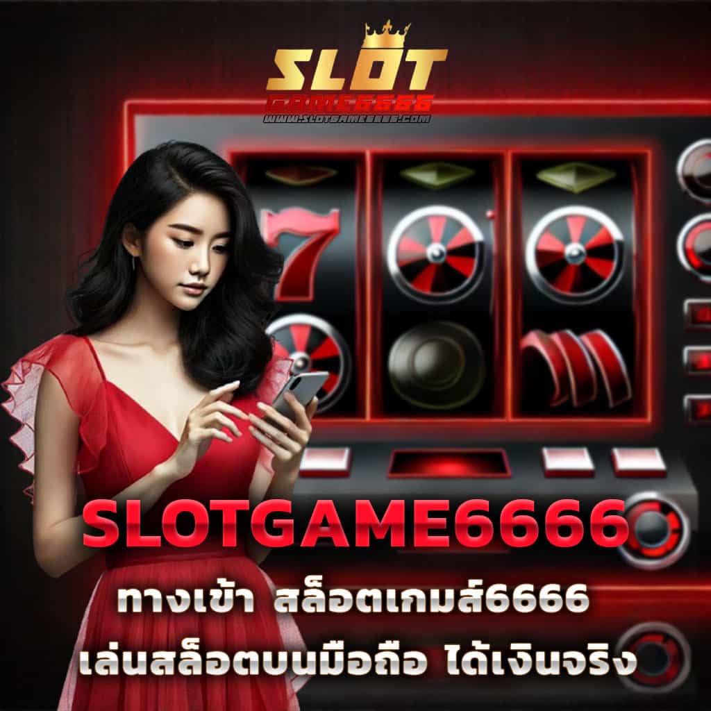 สูตรสล็อต PG ฟรี ใช้ได้จริง 2023 รวมเทคนิคเล่นง่ายได้เงินจริง