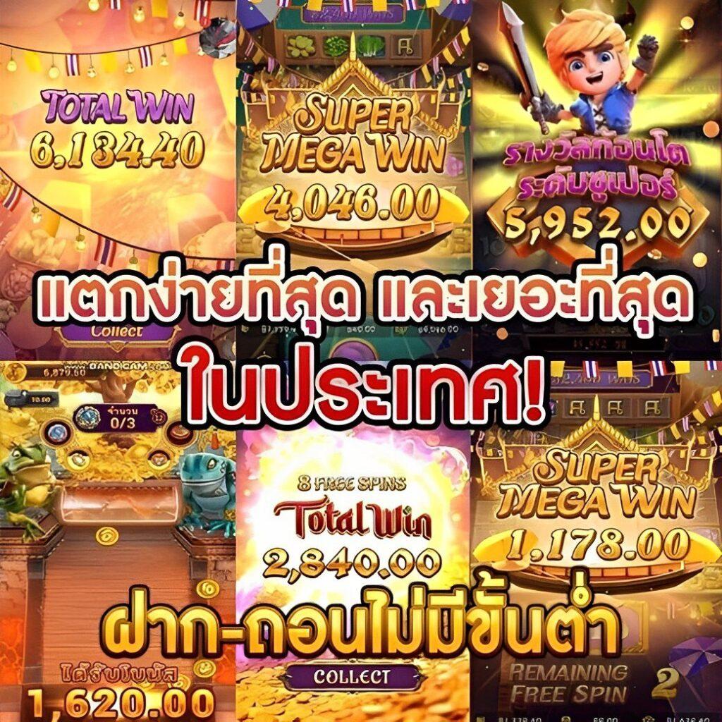 สมัครสล็อตออโต้ เว็บตรง โบนัสแตกง่ายที่สุดในไทย