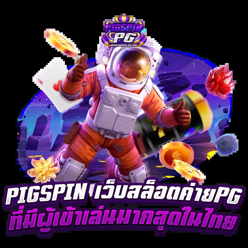 สล็อต666pg คาสิโนออนไลน์อันดับหนึ่ง เล่นง่าย จ่ายจริง ระบบทันสมัย