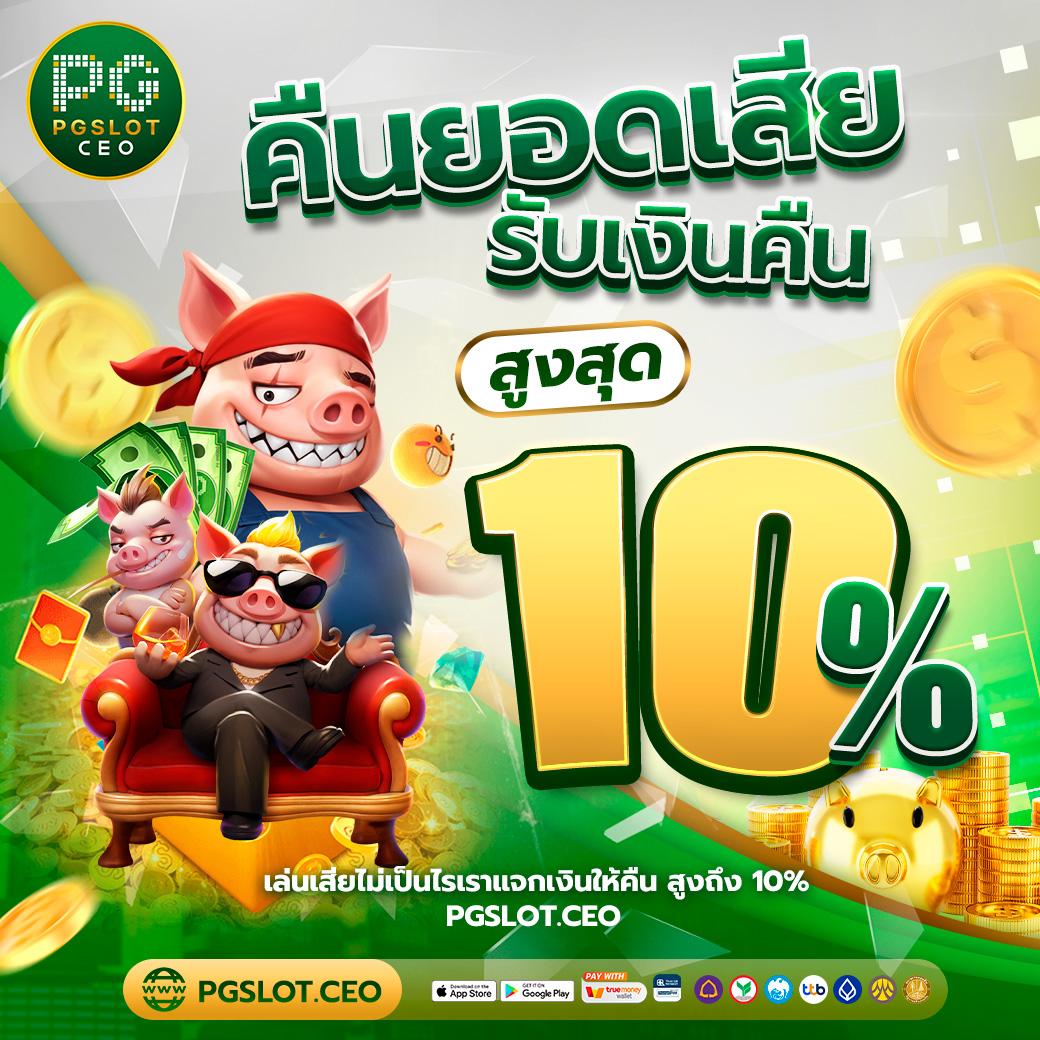 สล็อต777 เล่นง่าย จ่ายเต็มไม่มีขั้นต่ำ พร้อมโปรโมชั่นสุดคุ้ม