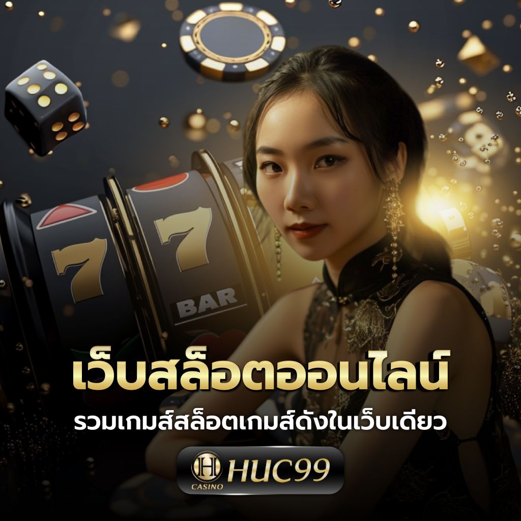 สล็อต ufabet เว็บ ตรง เลือกเล่นง่าย โปรโมชั่นแรงทุกวัน