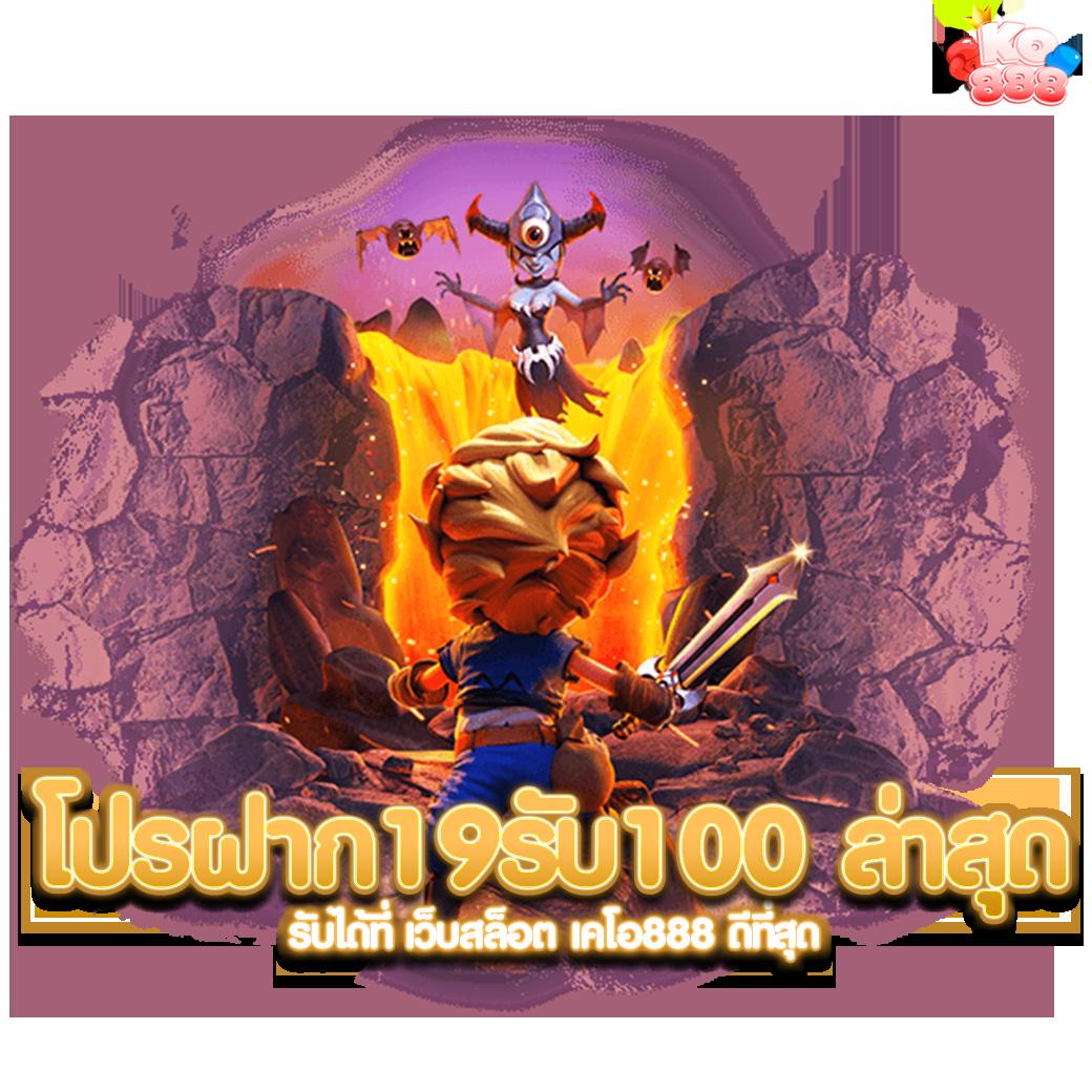 สล็อต ยักษ์ เขียว 10 รับ 100 โปรโมชั่นสุดคุ้ม ทำเทิร์นง่ายกว่าเดิม