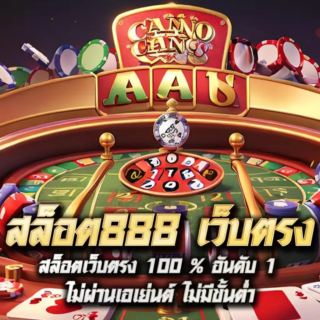 สล็อต แตก เกมใหม่เทรนด์มาแรง โบนัสแตกง่ายที่สุดในไทย