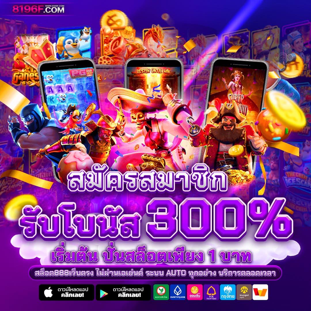 เกมสุ่ม คาสิโนออนไลน์ เล่นง่าย แจกจริง จ่ายเต็มโบนัสสุดเด็ด