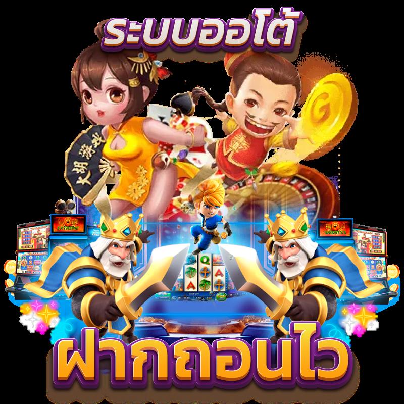 เกมสล็อต PG เว็บตรง ระบบฝากออโต้ สมัครง่ายที่ดีที่สุดในไทย