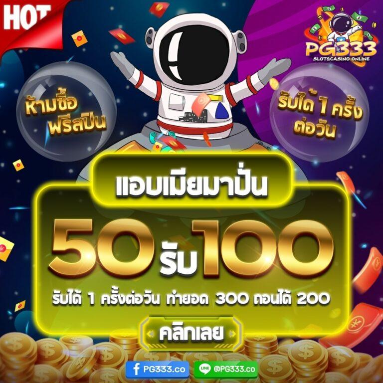 เกมสล็อตฟรี PG บริการใหม่ล่าสุด จับต้องง่าย มั่นใจทุกการเล่น