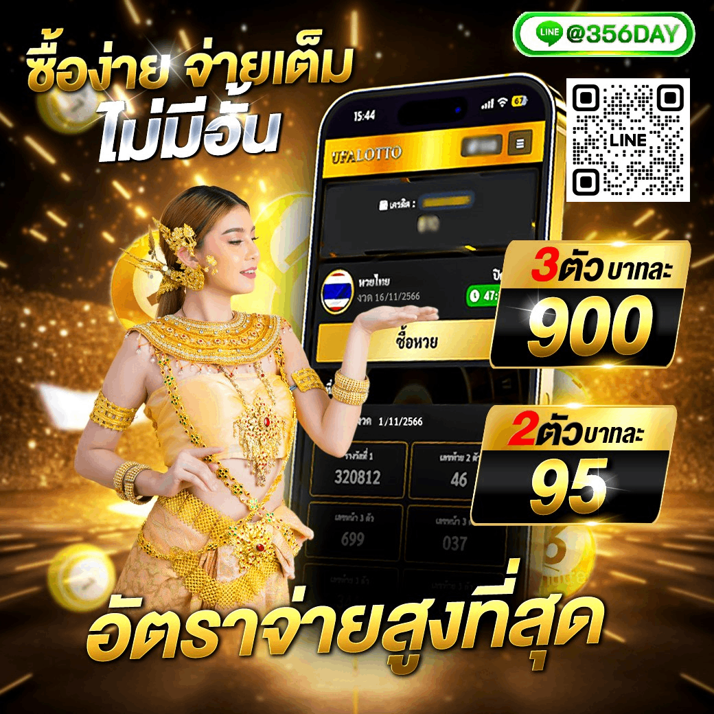 เข้าสู่ระบบ Racha Lotto พนันออนไลน์ครบวงจรจ่ายจริงทันใจ