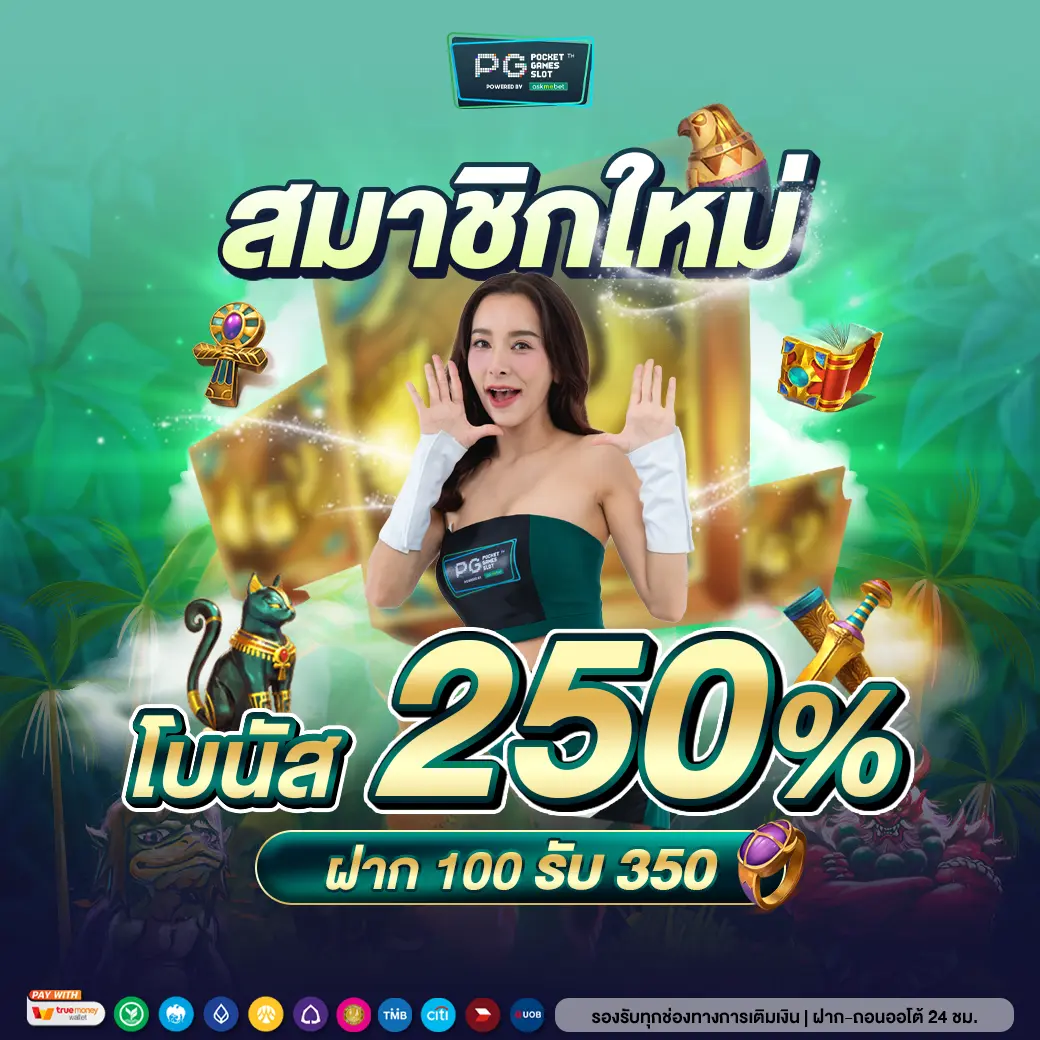 เครดิตฟรี50 ยืนยันเบอร์ รับทันทีโบนัสสุดคุ้มในคาสิโนออนไลน์
